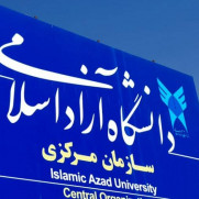 درخواست تقویت عدالت در دانشگاه آزاد اسلامی